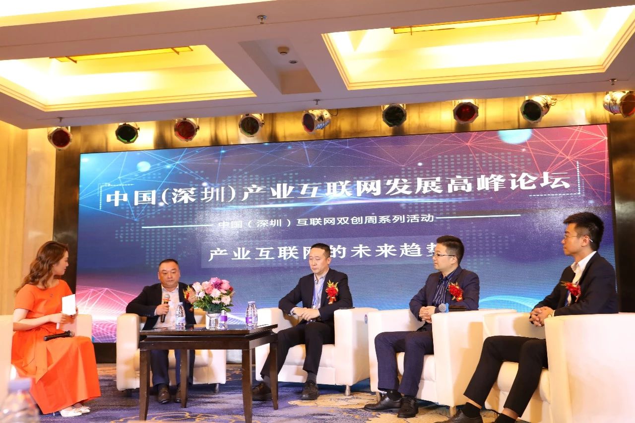 产业互联网发展高峰论坛