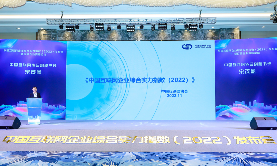 2022年中国互联网综合实力企业