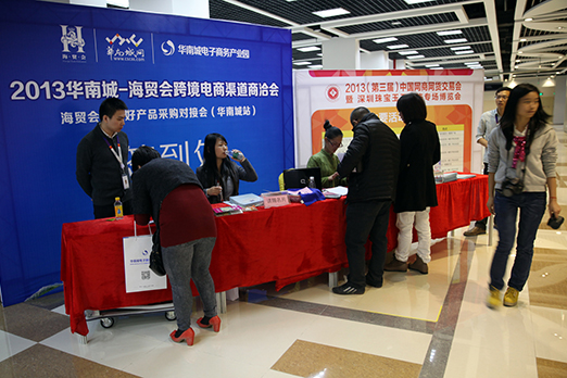海贸会产品采购对接会